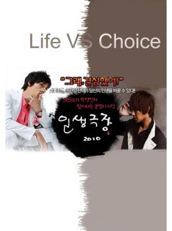  Life VS Choice / Life Theatre 2010 ทางเลือกลิขิตชีวิต  T2D 3 แผ่นจบ พากย์ไทย
